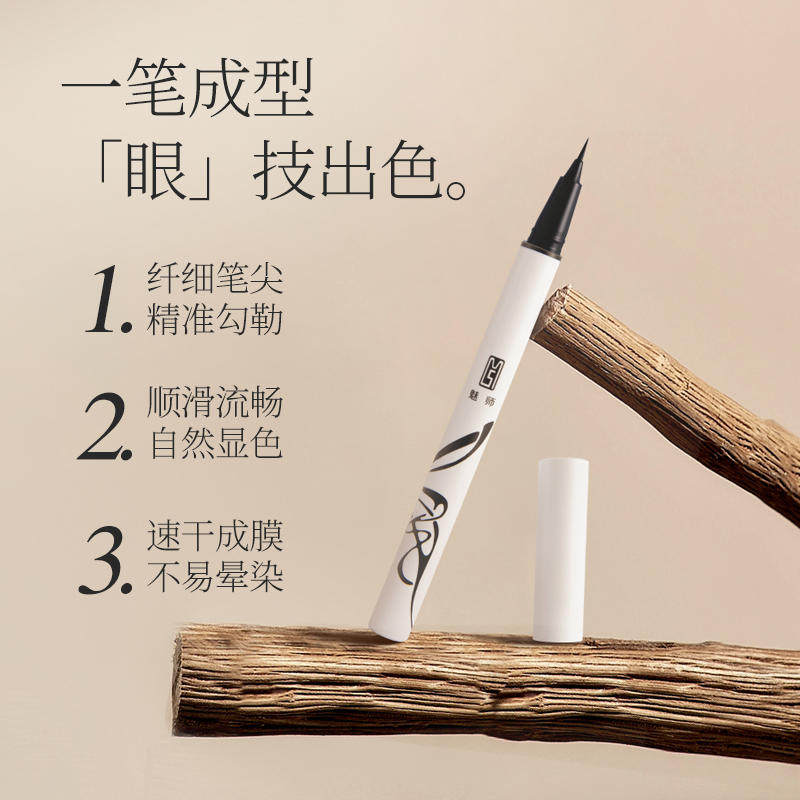 ZFC魅师灵绘极细眼线液笔化妆不晕染速干极细自然眼线液笔女正品