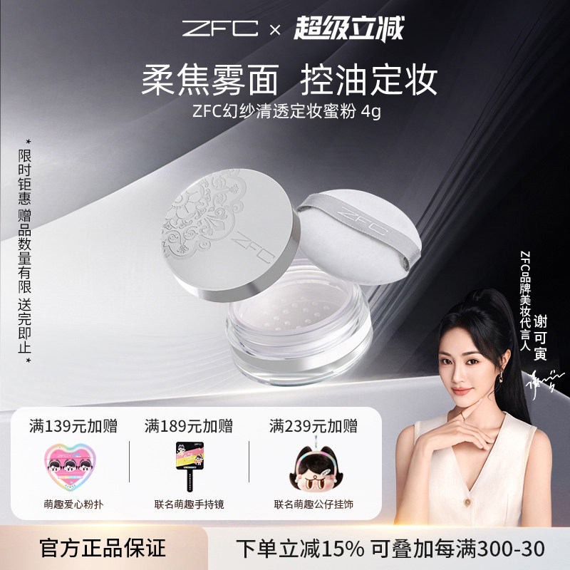 zfc定妆粉散粉蜜粉不脱妆图片