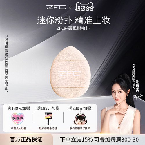 ZFC麻薯拇指粉扑化妆干湿两用
