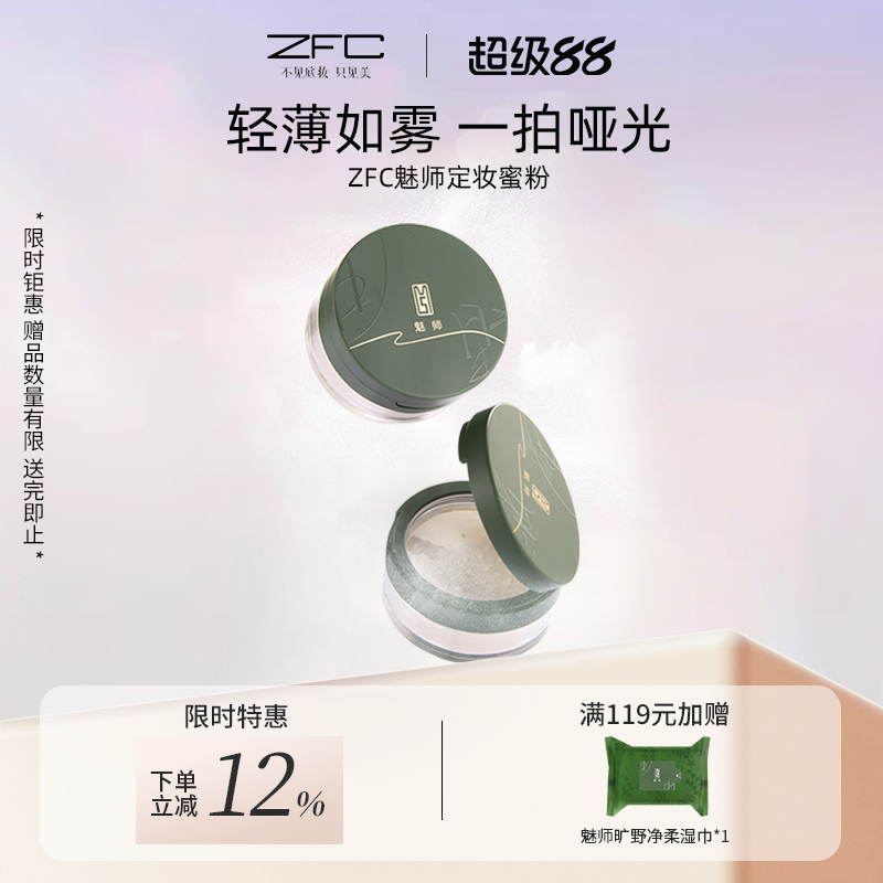 zfc定妆粉散粉蜜粉不脱妆