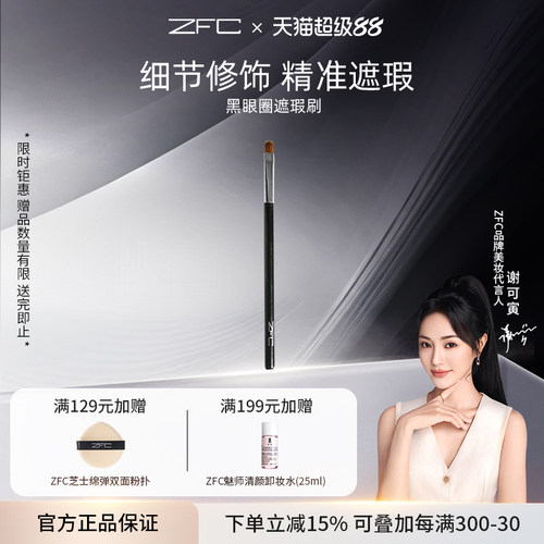 ZFC遮瑕刷化妆刷化妆师专用