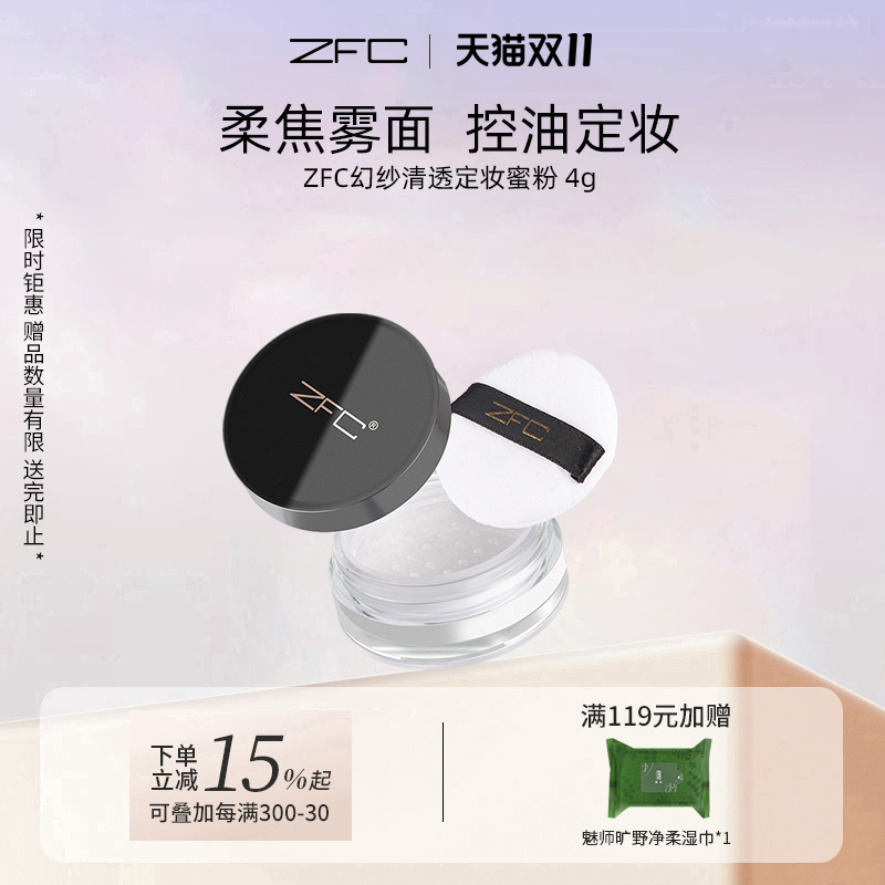 ZFC散粉蜜粉定妆控油持久防水