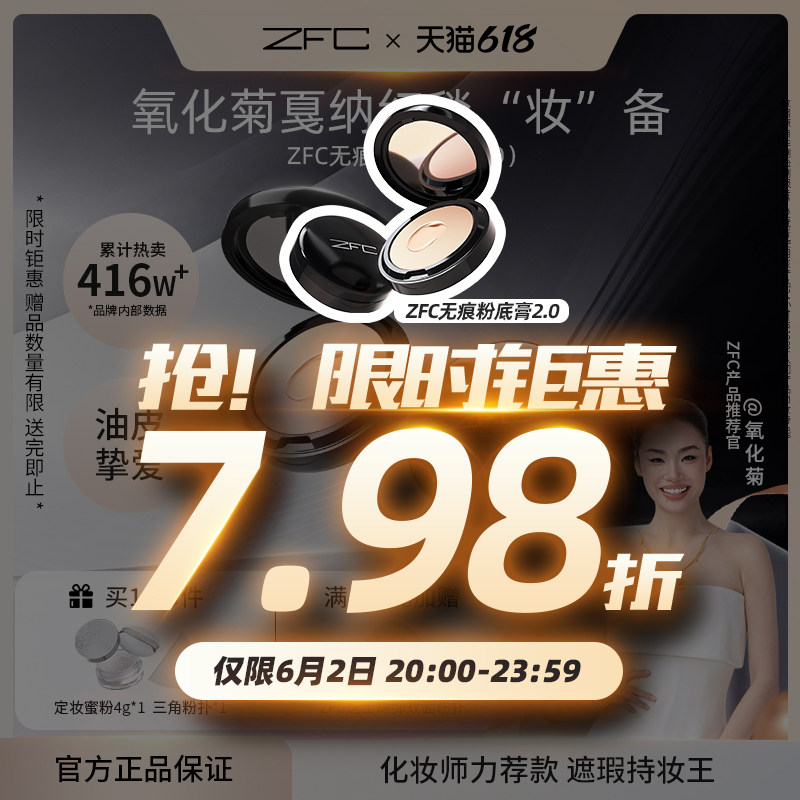 ZFC魅师无痕粉底膏保湿遮瑕膏控油持妆服帖不易脱妆小黑盒粉底膏
