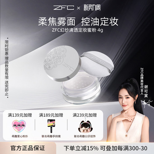 ZFC散粉蜜粉定妆控油持久防水