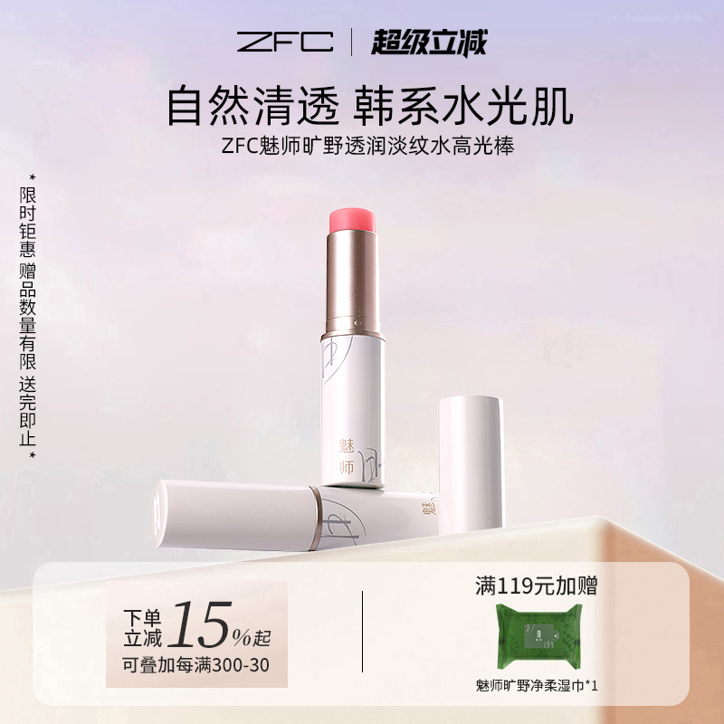 ZFC自然遮瑕淡纹高光棒高光笔