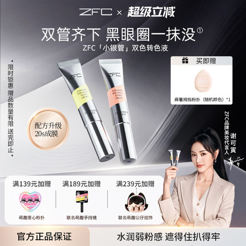 ZFC双色眼袋霜遮瑕膏脸部黑眼圈