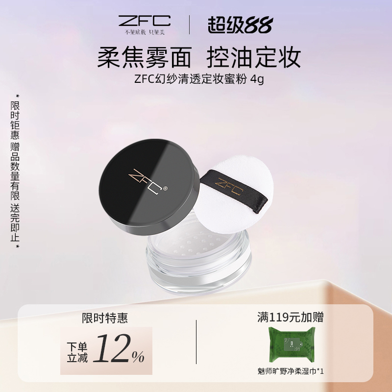 ZFC幻纱清透定妆蜜粉轻盈贴肤粉质细如烟定格空气妆清透原生妆