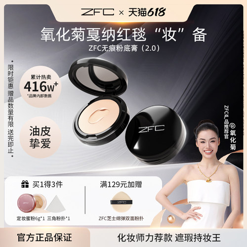 ZFC粉底膏控油持久遮瑕持妆底妆
