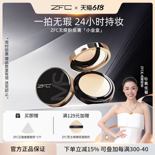 魅师粉底膏bb霜裸妆ZFC不易脱妆