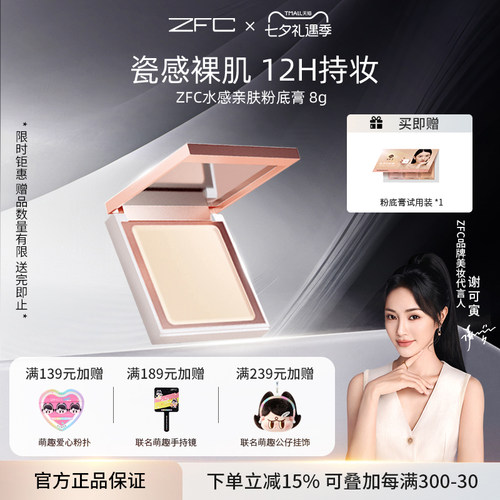 液体粉底膏持久ZFC不易脱妆