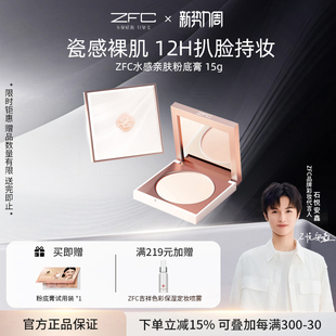 ZFC名师水感亲肤粉底膏化妆遮瑕膏不易脱妆粉底液杨丽萍