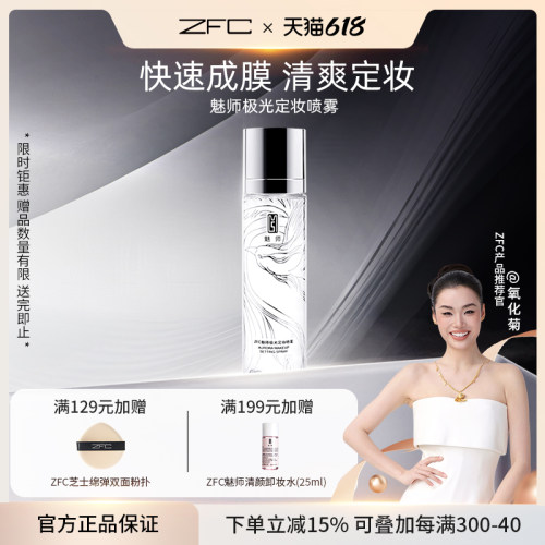 zfc极光干性防水便携定妆喷雾