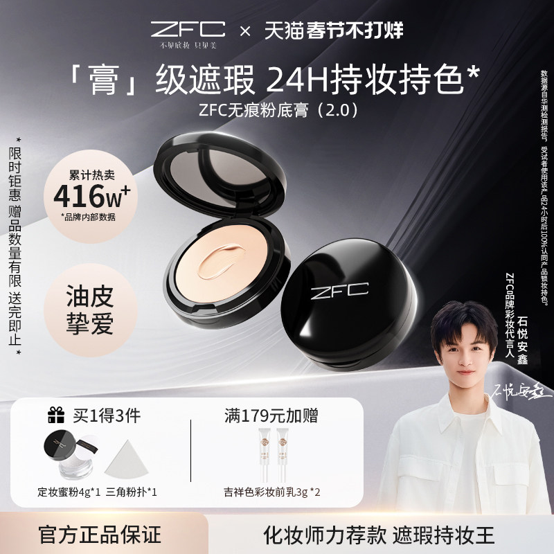 ZFC魅师粉底膏遮瑕膏控油持久粉底bb霜cc霜保湿裸妆粉底液粉底霜