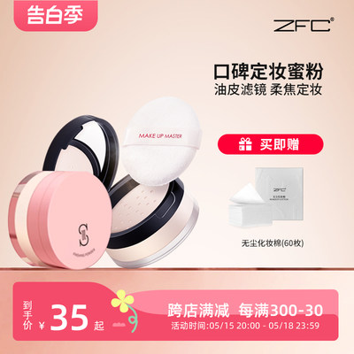 ZFC散粉蜜粉定妆控油持久防水