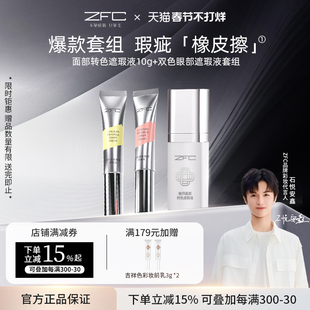 ZFC双色眼部遮瑕液盖斑点泪沟痘印脸部黑眼圈（加赠桔红色一支）