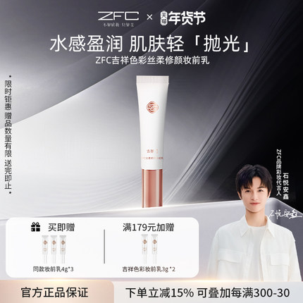 ZFC吉祥色彩修颜妆前乳隔离霜服帖不易卡粉女遮瑕底妆