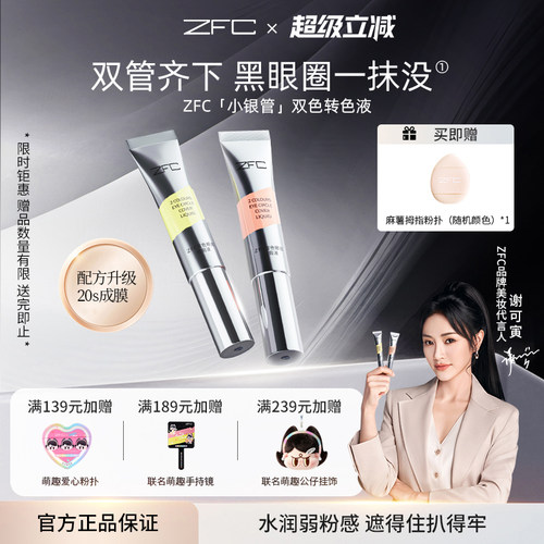 ZFC双色眼袋霜遮瑕膏脸部黑眼圈
