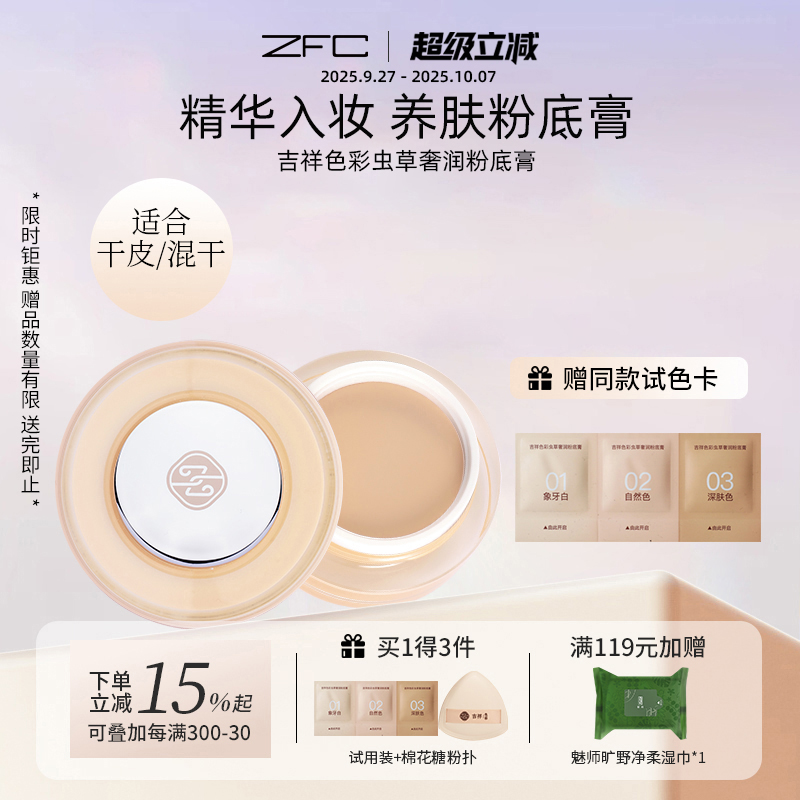 虫草奢润粉底膏ZFC遮瑕不易脱妆