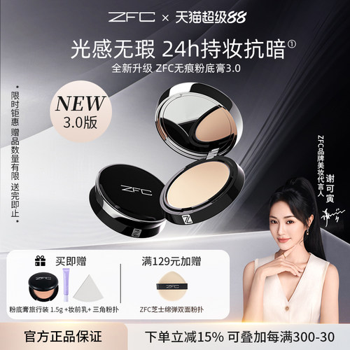 【新升级】ZFC粉底膏遮瑕膏控油持久粉底bb霜cc霜保湿裸妆粉底