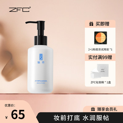 ZFC隔离霜提亮肤色保湿补水滋润