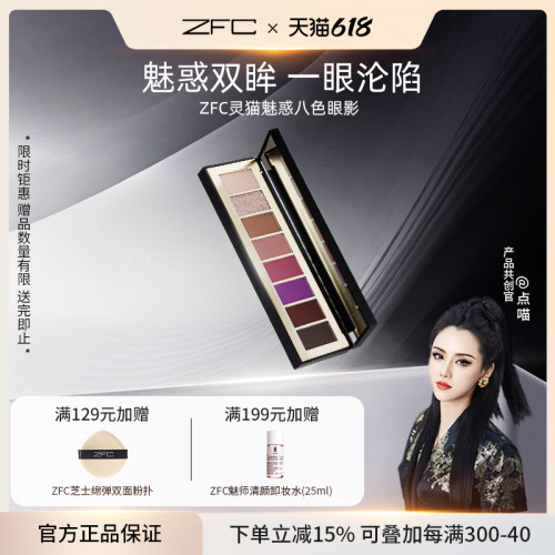 ZFC八色眼影综合盘日常淡妆卧蚕