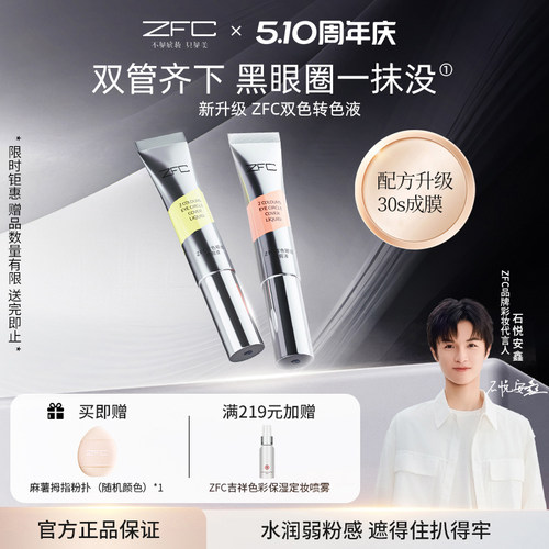 ZFC双色眼袋霜遮瑕膏脸部黑眼圈