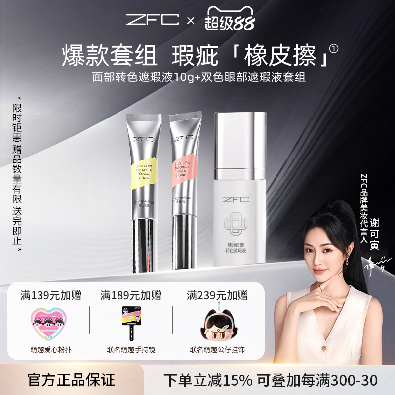 ZFC双色眼袋霜遮瑕膏脸部黑眼圈图片