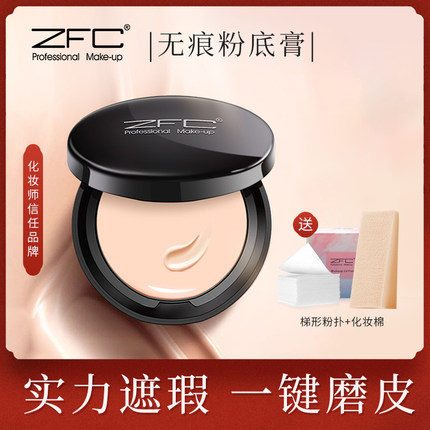 ZFC粉底膏正品遮瑕膏控油持妆粉底bb霜cc霜保湿裸妆粉底液粉底霜