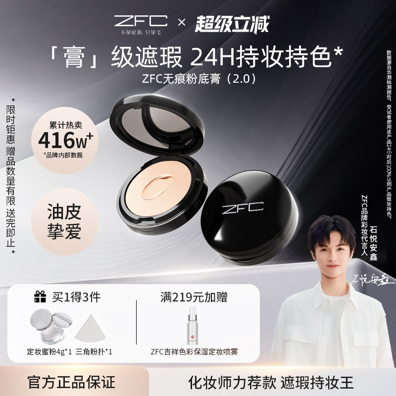 ZFC魅师无痕粉底膏保湿遮瑕膏控油持妆服帖不易脱妆小黑盒粉底膏
