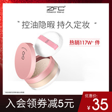 zfc定妆粉女散粉蜜粉珠光粉饼防水防汗不脱妆持久控油遮瑕晚安粉