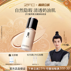 ZFC魅师柔光持妆粉底液裸妆遮瑕干皮学生平价丝滑柔润轻薄服帖