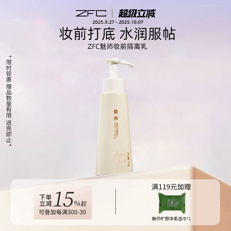 ZFC隔离霜提亮肤色保湿补水滋润