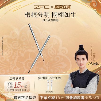 ZFC名师微雕砍刀眉笔刀削式根根分明防水防汗不易脱色削眉笔刀