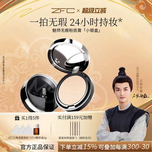 魅师粉底膏bb霜裸妆ZFC不易脱妆