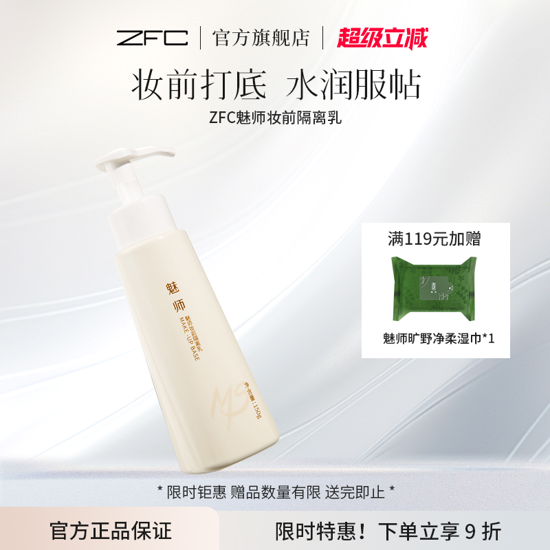 ZFC隔离霜提亮肤色保湿补水妆前乳打底隐形毛孔底妆提亮肤色遮瑕