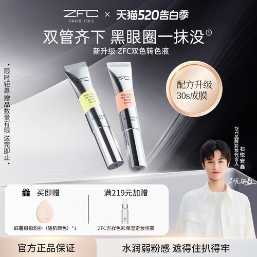 ZFC双色眼袋霜遮瑕膏脸部黑眼圈