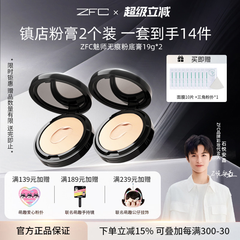 ZFC无痕粉底膏控油持久服帖持妆图片
