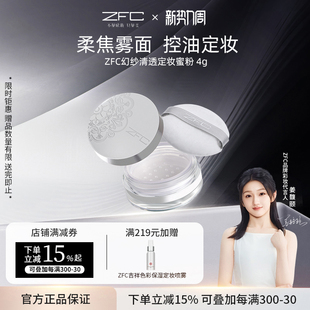 ZFC定妆粉散粉蜜粉珠光粉饼不易脱妆遮瑕修容柔雾哑光便携
