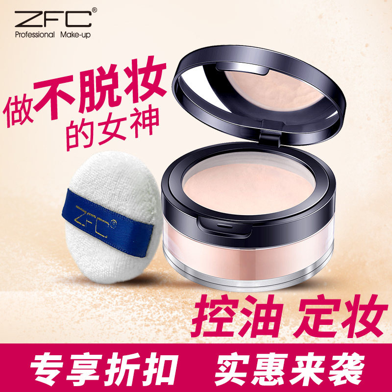 zfc定妆粉散粉蜜粉珠光粉饼正品 控油持久遮瑕粉修容防水专柜彩妆|ruв категории Косметика, пудра/порошок - от Buy2taobao.com для оказания профессиональной услуги покупки агента Taobao