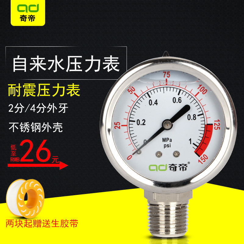 6mpa水压表自来水家用2分/4分净水