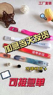 一次性丝带手环定制会议活动入场手带门票应援签到年会腕带手环带
