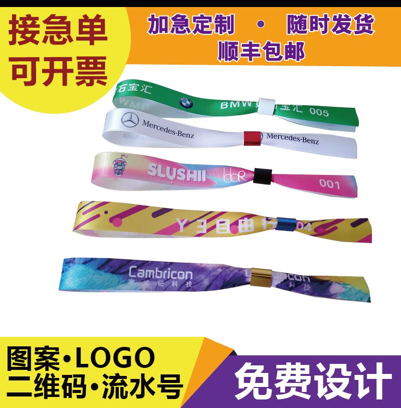一次性丝带手环手腕带会议活动入场试驾门票身份识别手绳手环定制