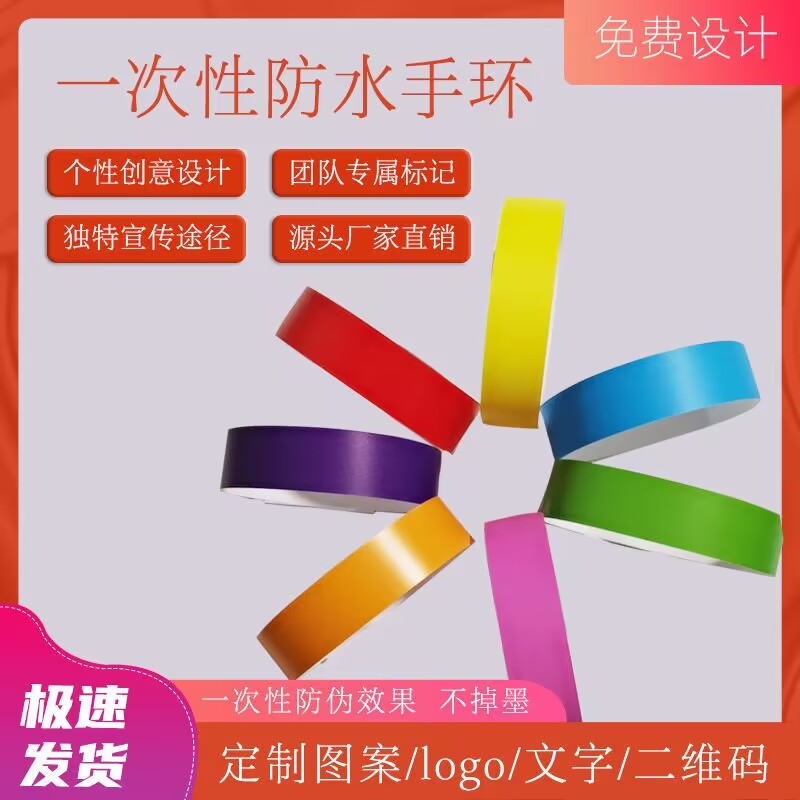 新品定制一次性合成纸杜邦纸手环儿童乐园防水纸质门票游乐场手环