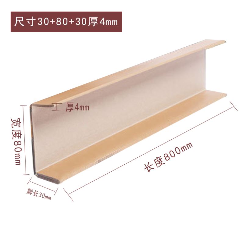 U型纸护角条护墙角装修门槛保护槽 玻璃瓷砖防撞条家具护角纸包角