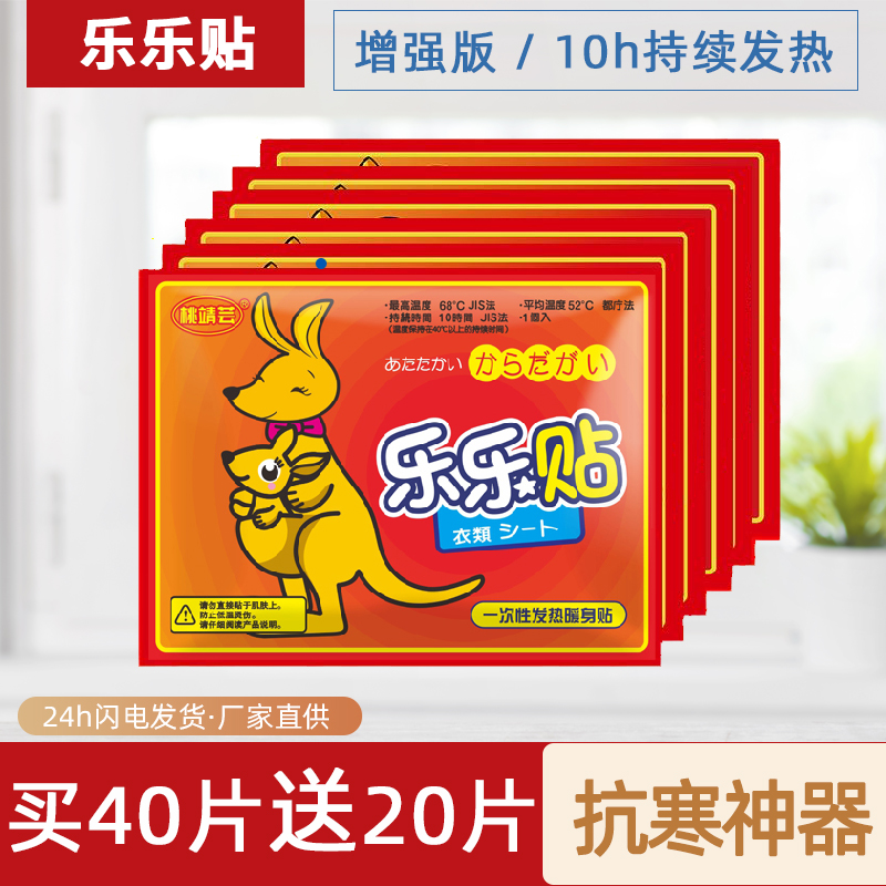 乐乐贴一次性发热暖身贴
