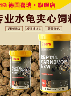 德国原装进口sere喜瑞夹心龟粮水龟半水龟通用上浮型增体增色饲料