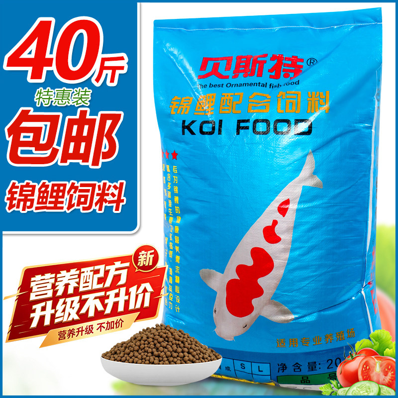 贝斯特锦鲤鱼饲料40斤养殖专用鱼粮淡水金鱼粮高蛋白上浮通用鱼食