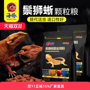 海豚鬃狮粮蜥蜴颗粒饲料适口好杂食蜥蜴粮食含昆虫粉果蔬活饵替代