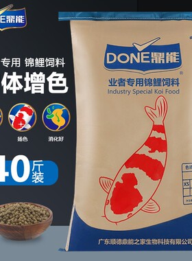 鼎能锦鲤鱼饲料40斤鱼食不浑水高蛋白增体增色专用金鱼养殖鱼粮