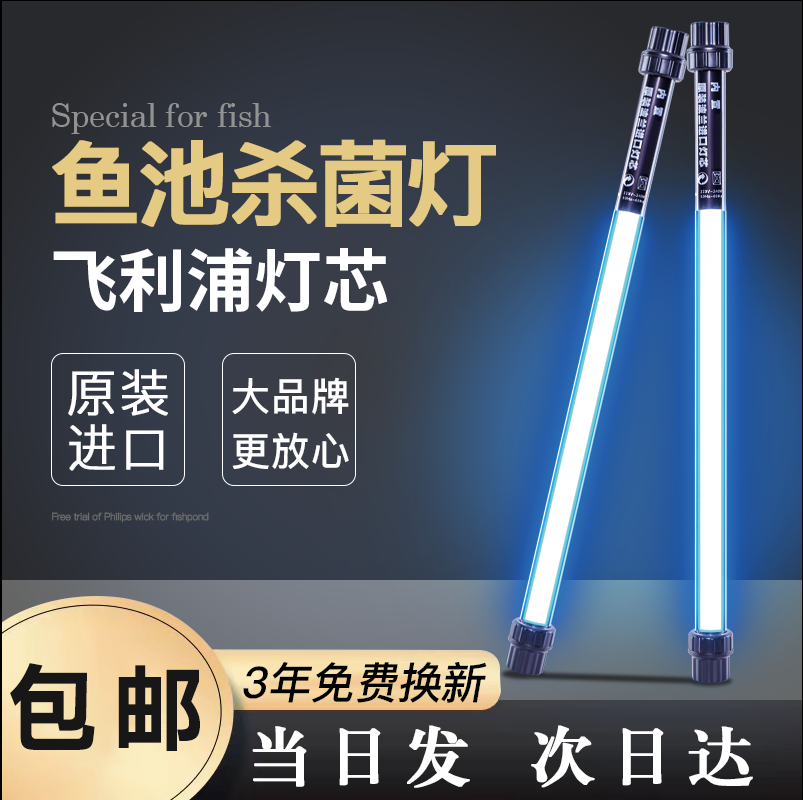创朗鱼池杀菌灯fei利浦锦鲤池除藻灭菌鱼缸潜水式uv紫外线消毒灯